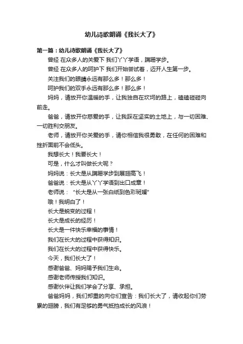 幼儿诗歌朗诵《我长大了》