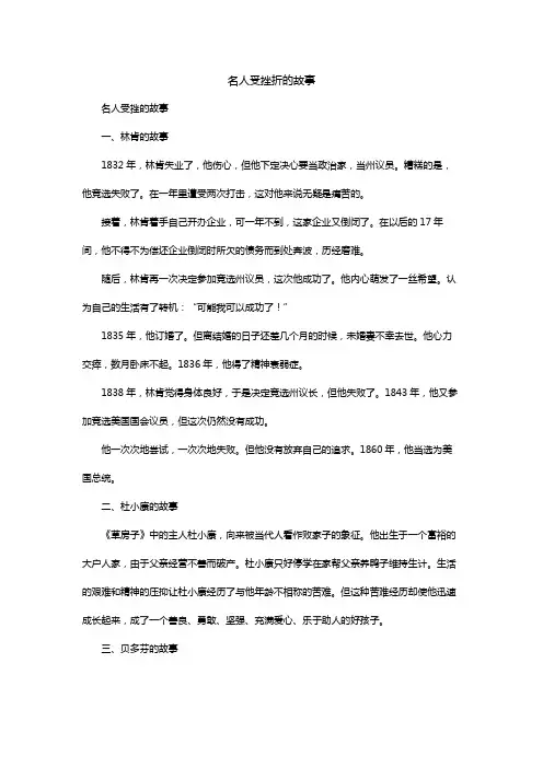 名人受挫折的故事