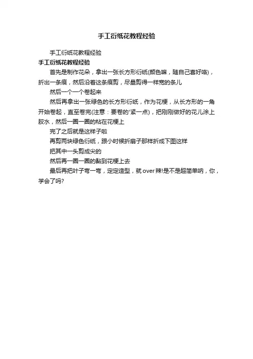 手工衍纸花教程经验