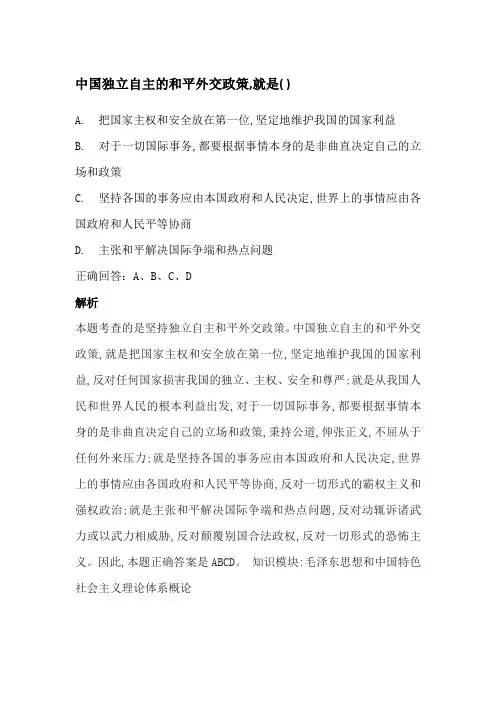 中国独立自主的和平外交政策,就是把( )放在第一位。