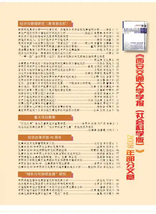 《西安交通大学学报(社会科学版)》2018年部分文章