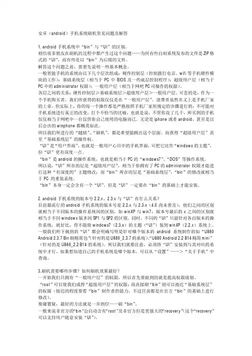 安卓(android)手机系统刷机常见问题及处理方法