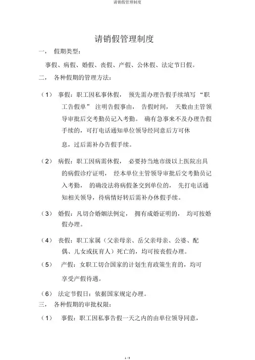 请销假管理制度