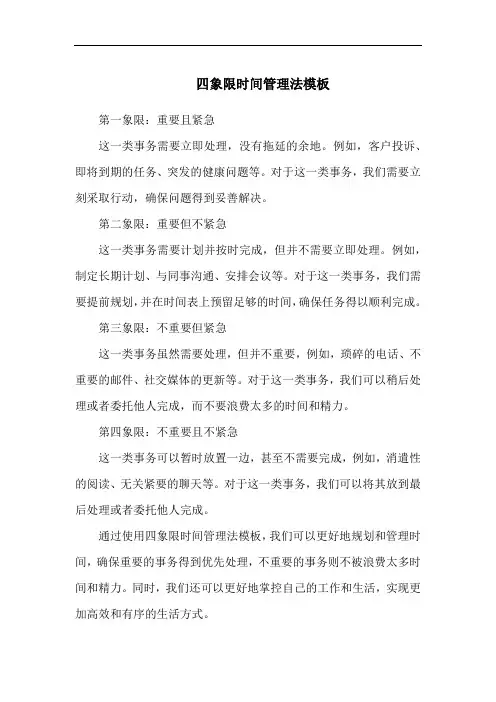四象限时间管理法模板