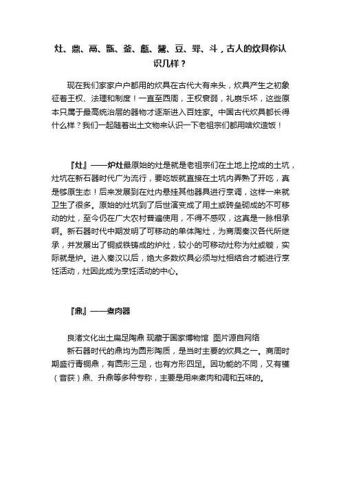 灶、鼎、鬲、甑、釜、甗、鬶、豆、斝、斗，古人的炊具你认识几样？