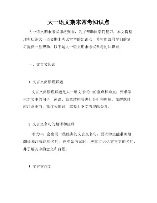 大一语文期末常考知识点
