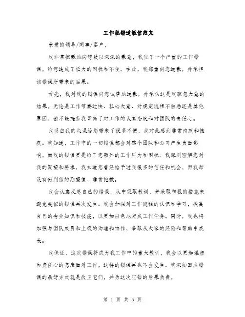 工作犯错道歉信范文（三篇）