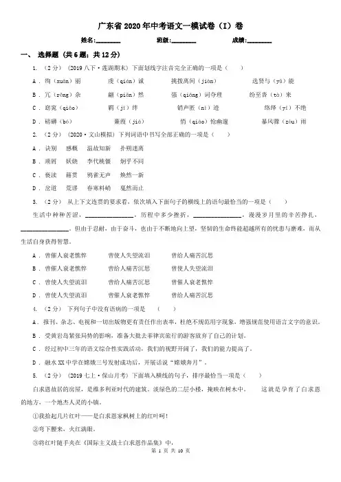 广东省2020年中考语文一模试卷(I)卷