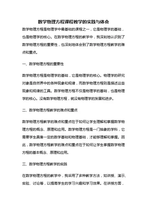 数学物理方程课程教学的实践与体会