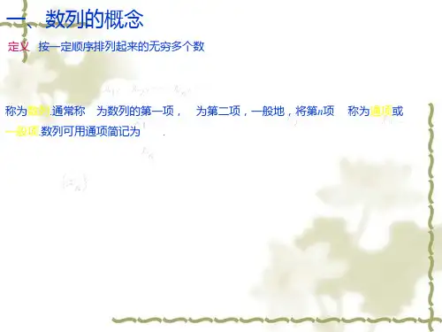 数列的概念数列的极限收敛数列的性质