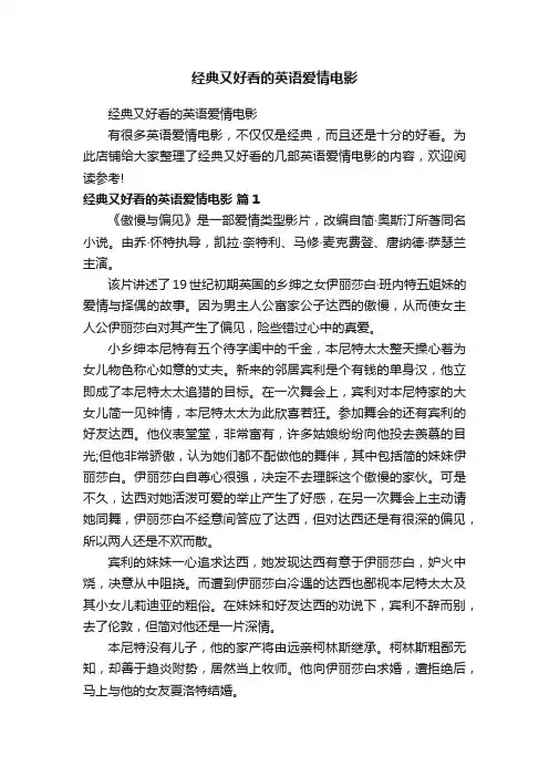 经典又好看的英语爱情电影