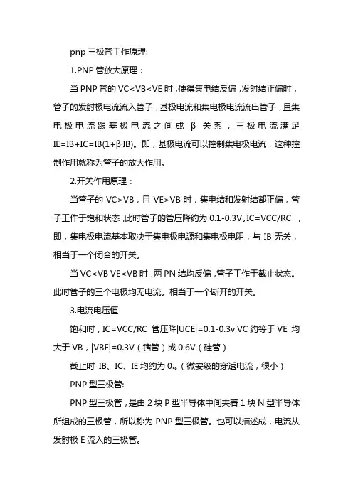 pnp三极管工作原理
