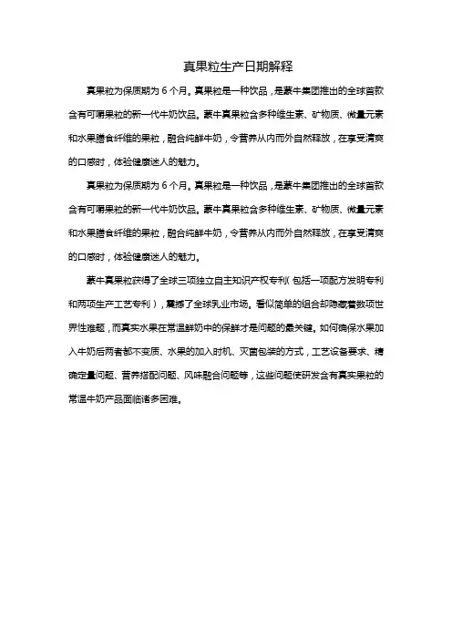 真果粒生产日期解释
