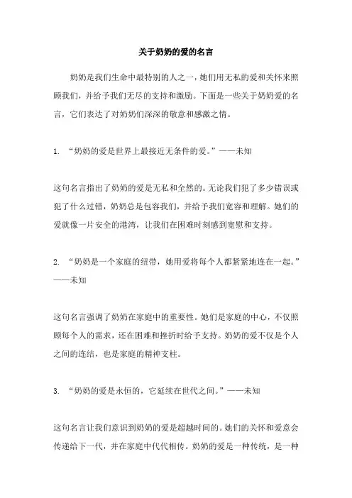 关于奶奶的爱的名言