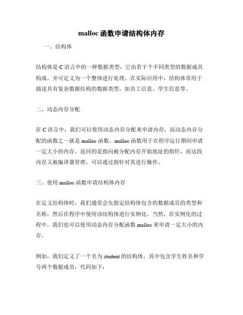 malloc函数申请结构体内存