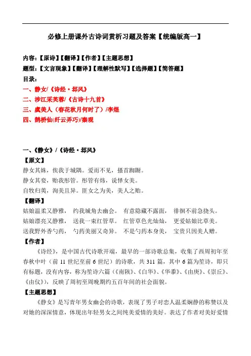 《静女、涉江采芙蓉、春花秋月、纤云弄巧》赏析习题及答案【统编版高一】