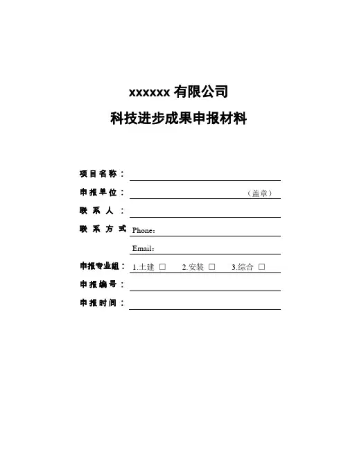 科技进步奖申报表
