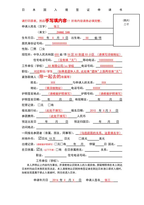日本签证申请表