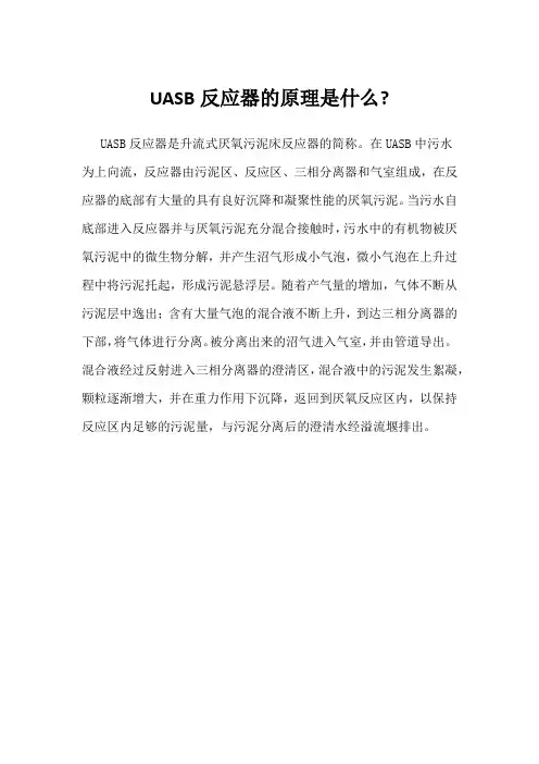 UASB反应器的原理是什么