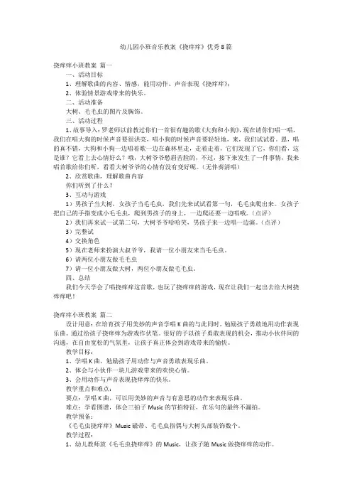 幼儿园小班音乐教案《挠痒痒》优秀8篇