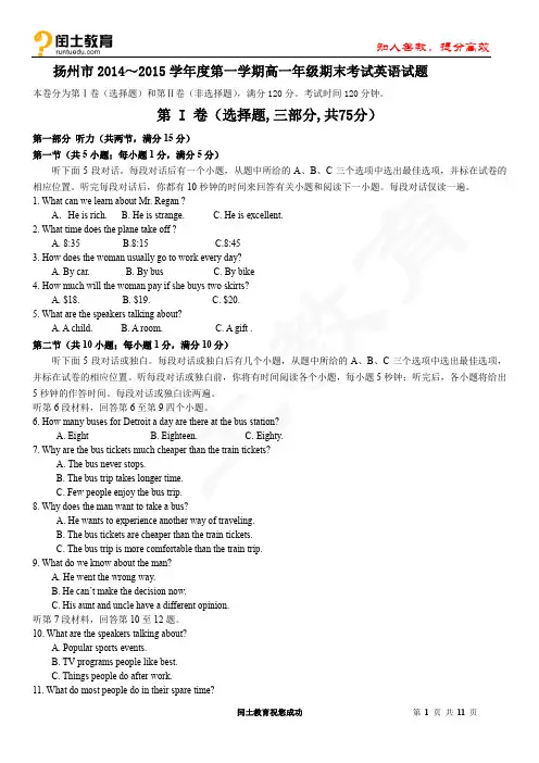 江苏省扬州市2014-2015学年第一学期高一期末英语试卷