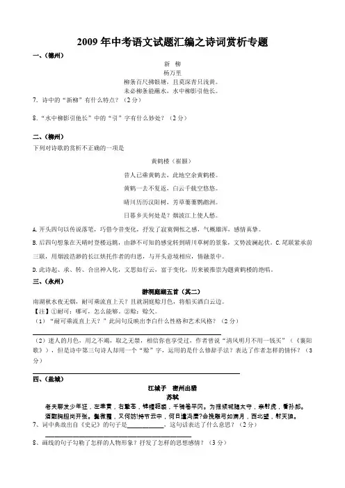 2009年中考语文试题汇编之诗词赏析专题