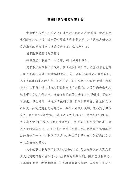 城南旧事名著读后感8篇