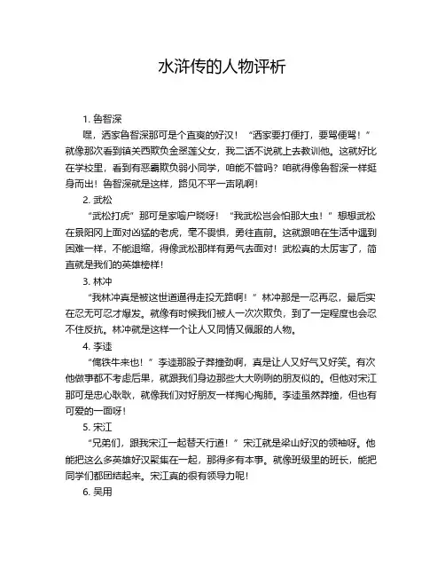 水浒传的人物评析