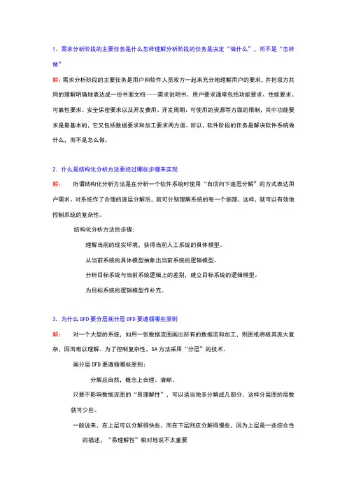 数据流图与数据字典练习与答案