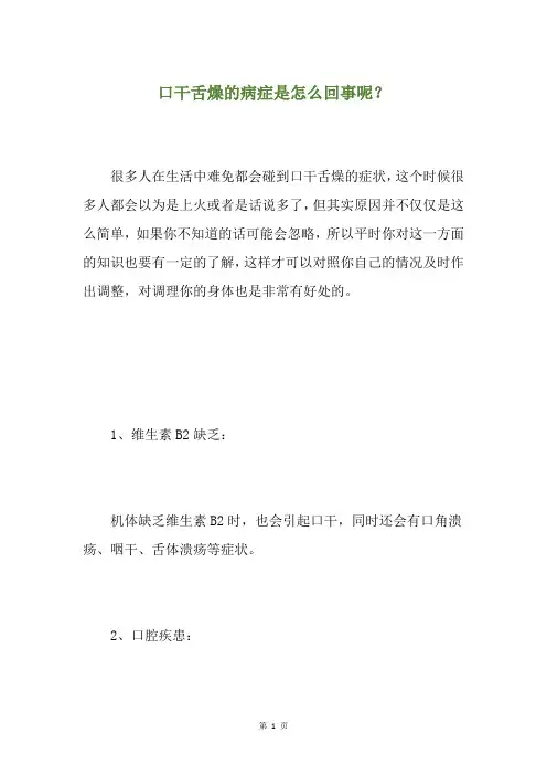 口干舌燥的病症是怎么回事呢？