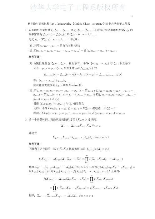 清华大学随机过程作业 答案 