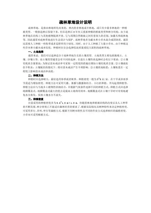 疏林草地设计说明