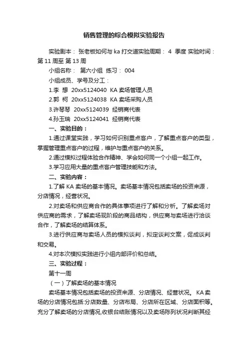 销售管理的综合模拟实验报告