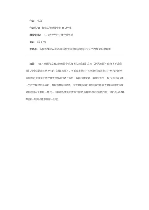 从《武汉晚报》一版看其发展优势