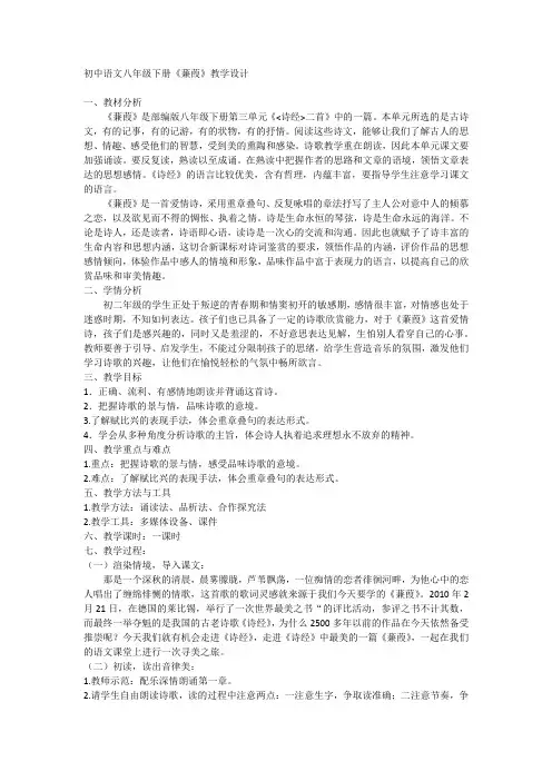第12课《蒹葭》教学设计 统编版语文八年级下册