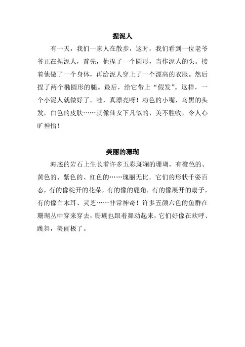 小学三年级作文 片段练习