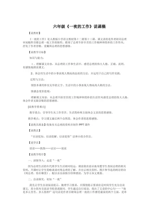 一夜的工作 说课稿