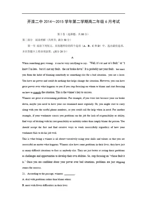 高二英语月考试题及答案-唐山市开滦第二中学2014-2015学年高二6月月考