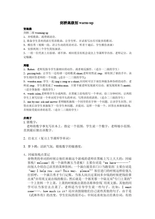 剑桥高级别warm-up