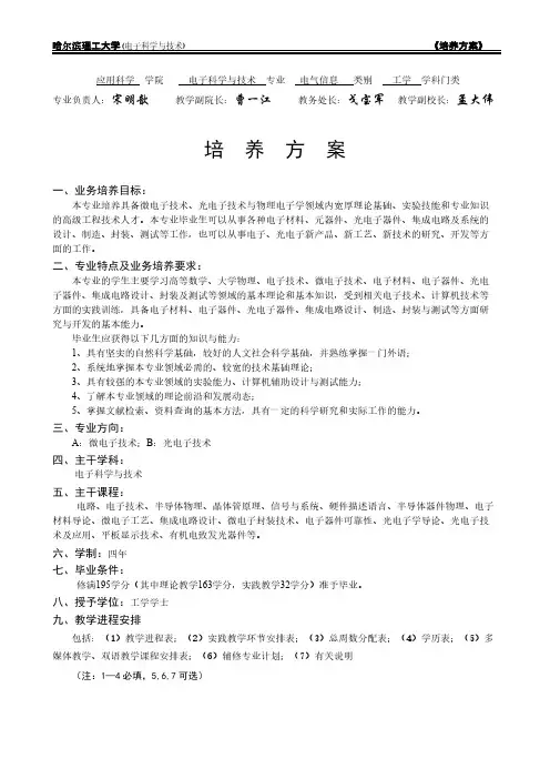 哈理工电科专业人才培养方案【VIP专享】