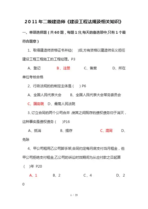 二级建造师考试真题及(答案)