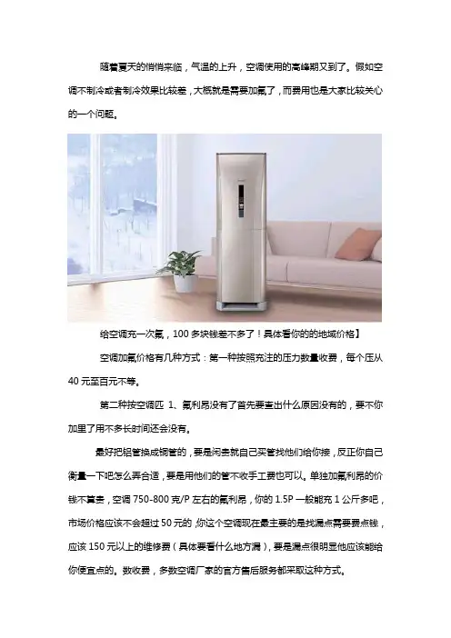 现在空调充一次氟大概多少钱