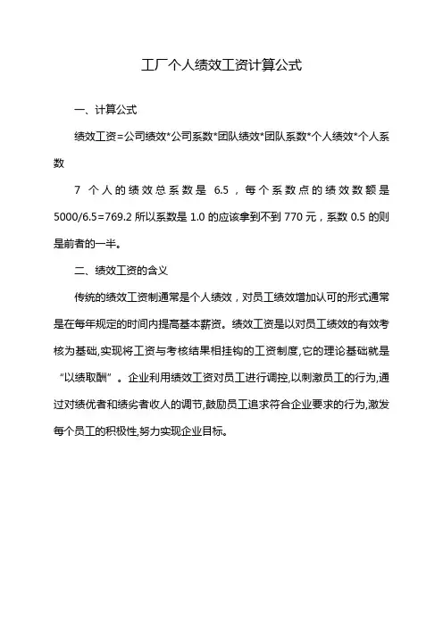 工厂个人绩效工资计算公式