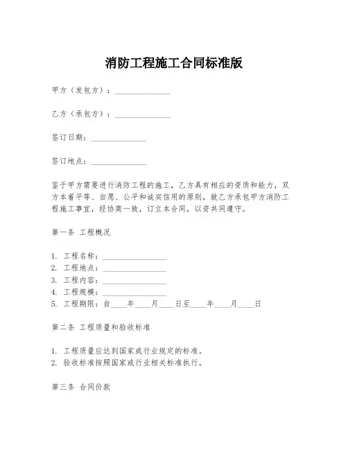 消防工程施工合同标准版