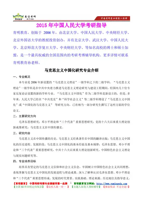 2015年中国人民大学马克思主义中国化研究专业考研真题,心得分享,考研大纲,考研笔记,复试真题