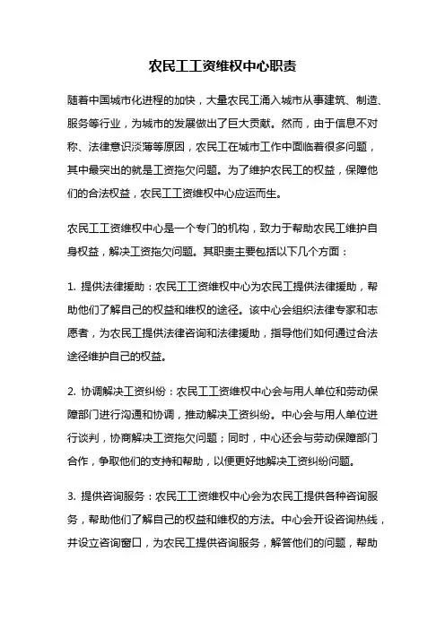农民工工资维权中心职责