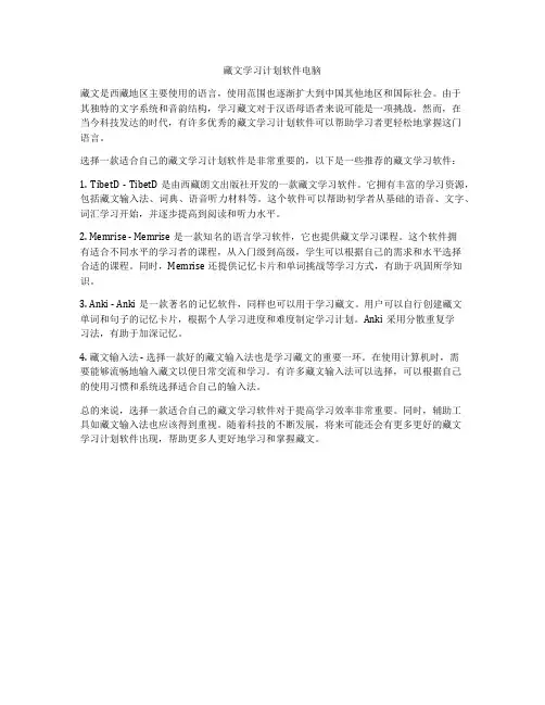 藏文学习计划软件电脑