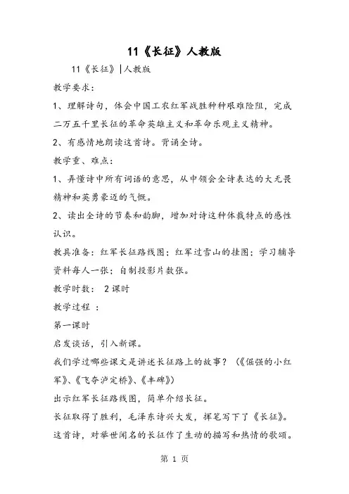 11《长征》人教版-最新学习文档