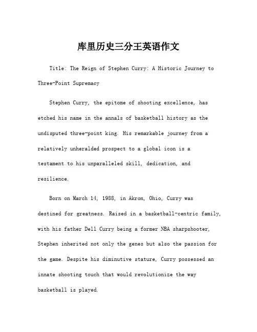 库里历史三分王英语作文