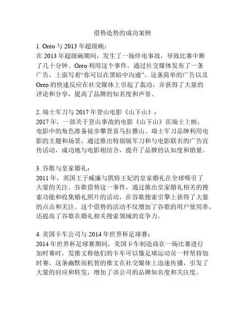 借势造势的成功案例